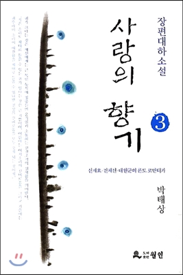 사랑의 향기 3