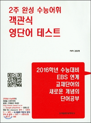 2주완성수능어휘객관식영단어테스트