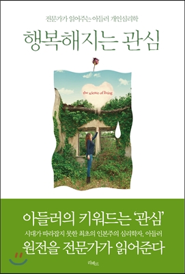 (중고) 행복해지는 관심 (최상-13800-리베르)