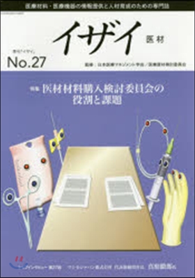 季刊 イザイ  27