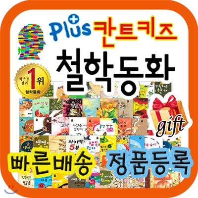 뉴칸트키즈 철학동화/사은품증정/총71종 최신개정판/어린이철학동화 [최신개정판 배송]