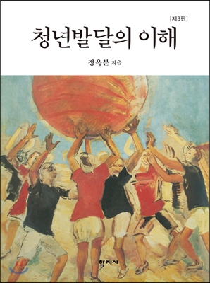 [중고-중] 청년발달의 이해