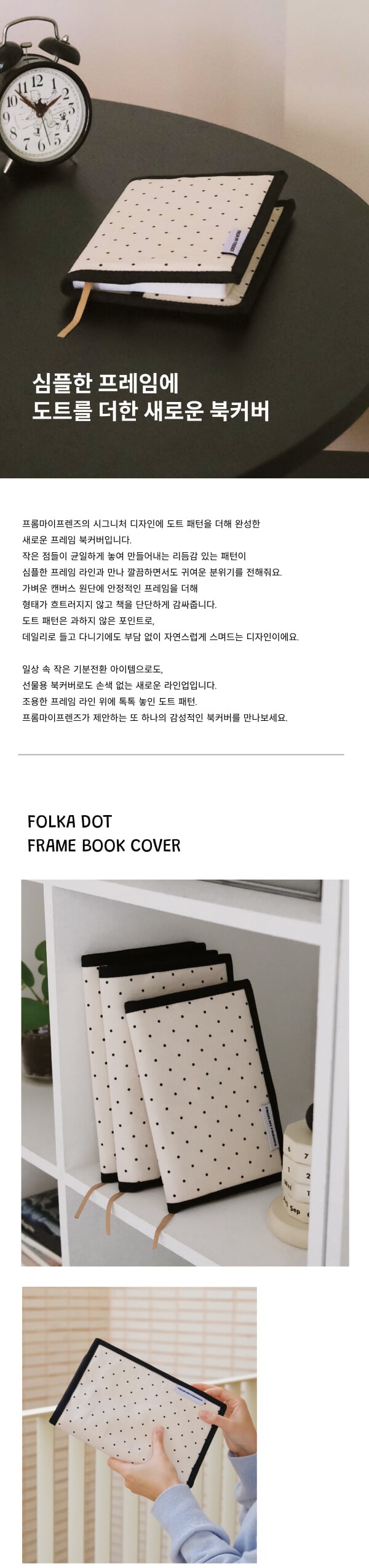 프레임 북커버 ( 폴카 도트 )