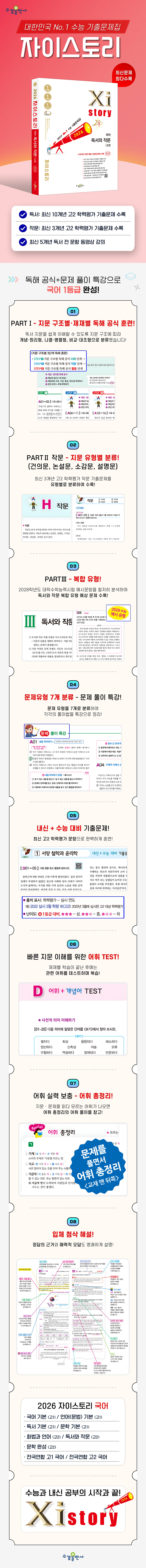 2026 자이스토리 국어 독서와 작문(고2)