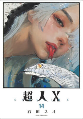 超人X  14