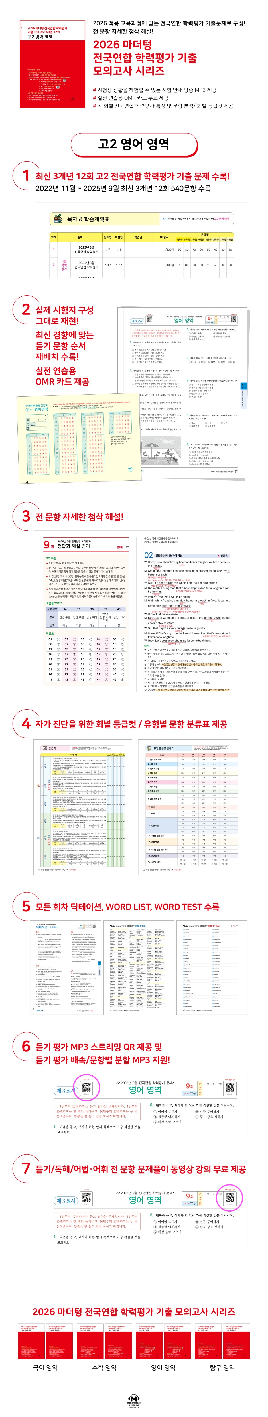 상세이미지_2026 마더텅 전국연합 학력평가 기출 모의고사 3개년 12회 고2 영어 영역