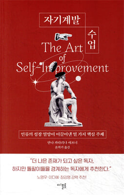 자기계발 수업