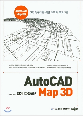 AutoCAD Map 3D 쉽게 따라하기