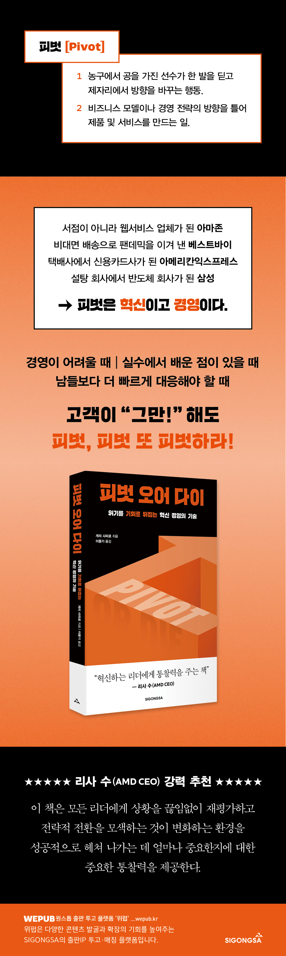 피벗 오어 다이 | 게리 샤피로 | 시공사 - 예스24