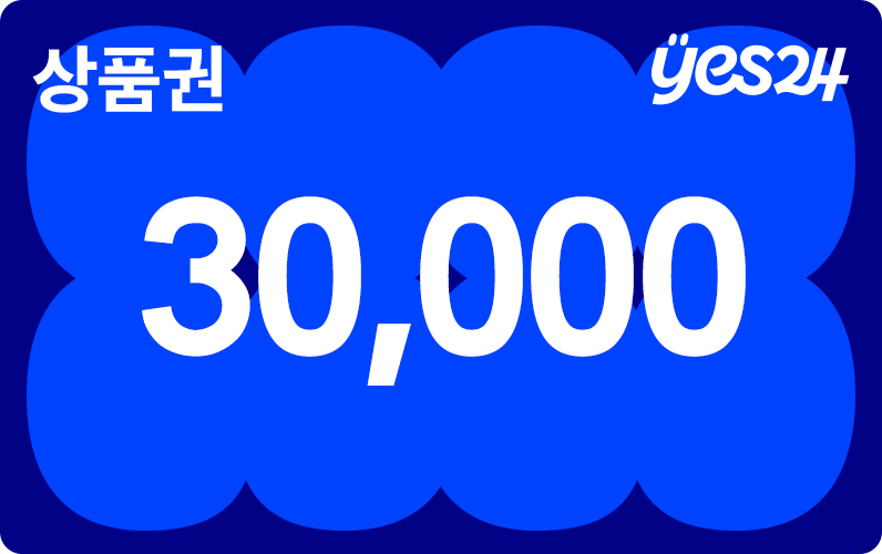 연말리뷰 쓰면 <b> 최대 30,000원 </b>