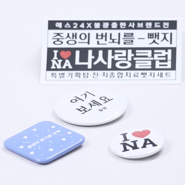 중생의 번뇌를-뺏지 세트