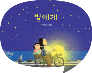 안녕달 작가 10주년 돌아보기