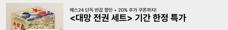 예스24 단독 특가