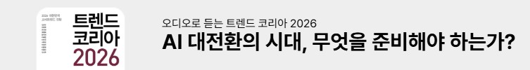 트렌드코리아 2026 오디오북