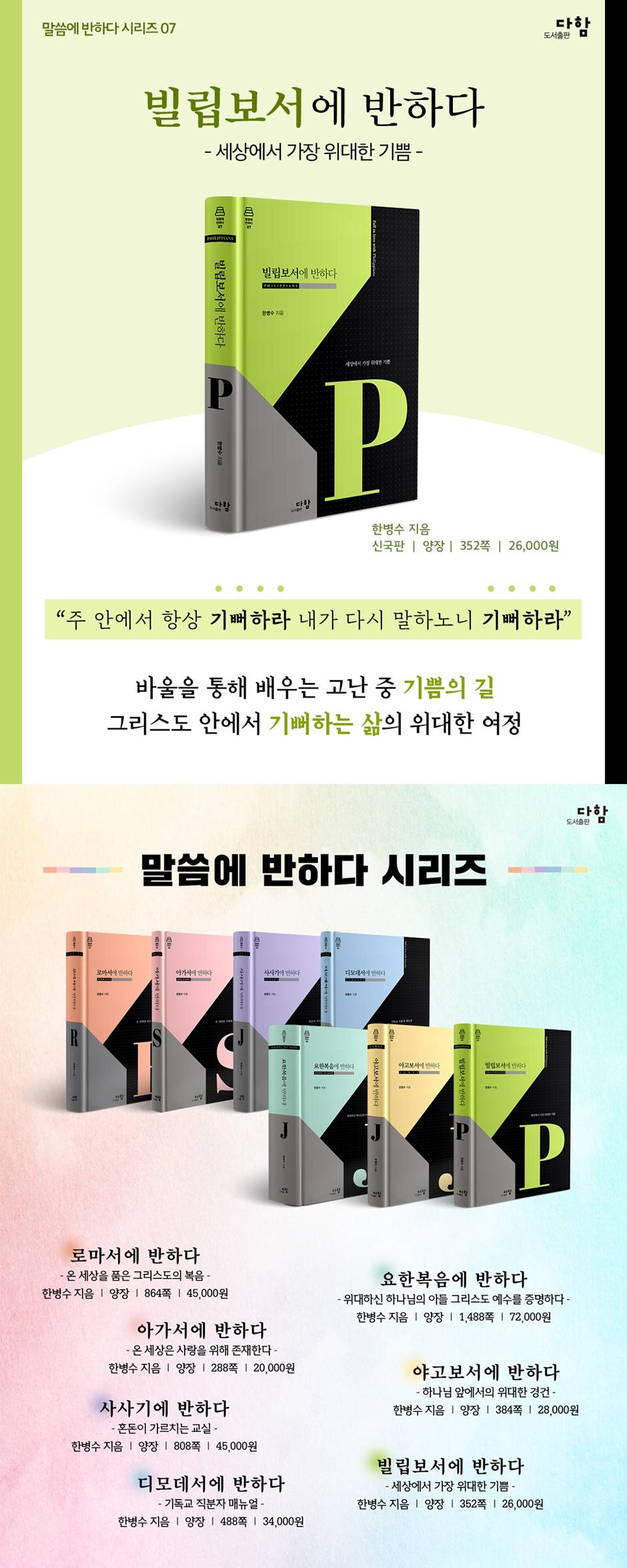 빌립보서에반하다_포스터-vert