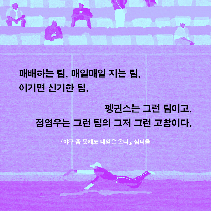 야구 좀 못해도 내일은 온다
