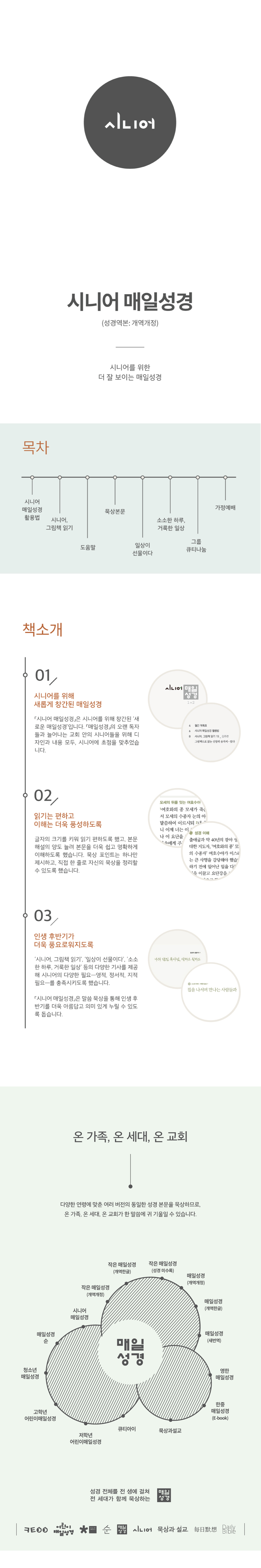 12_상세이미지 - 시니어 매일성경