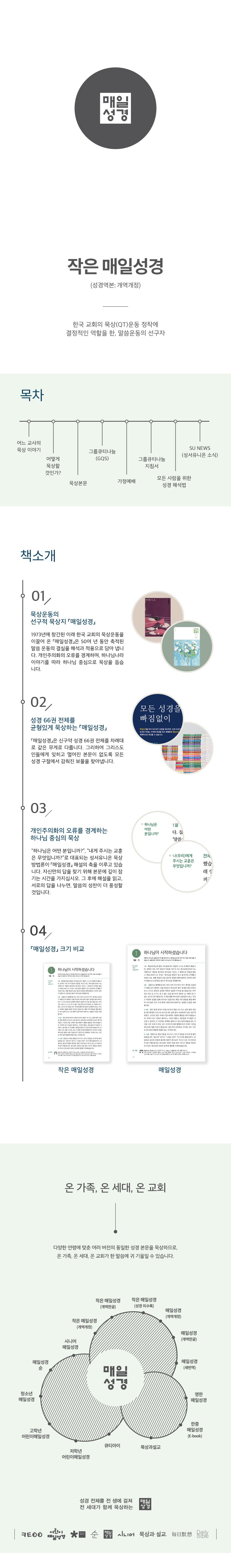 06_상세이미지 - 개역개정 작은매일성경