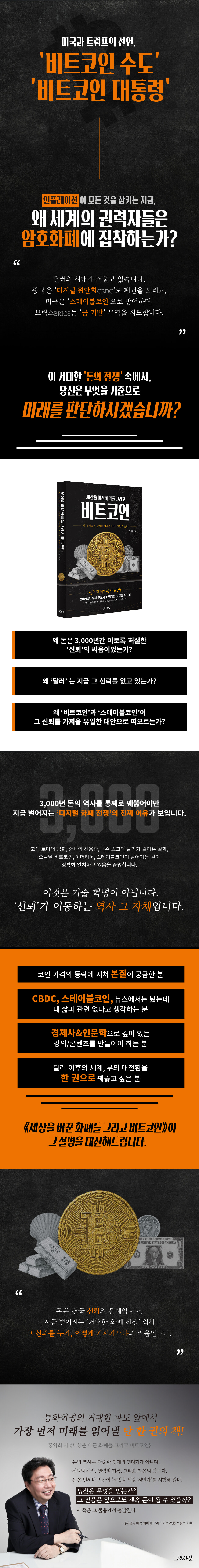 전자책] 세상을 바꾼 화폐들 그리고 비트코인 | 홍익희 | 책과삶 - 예스24