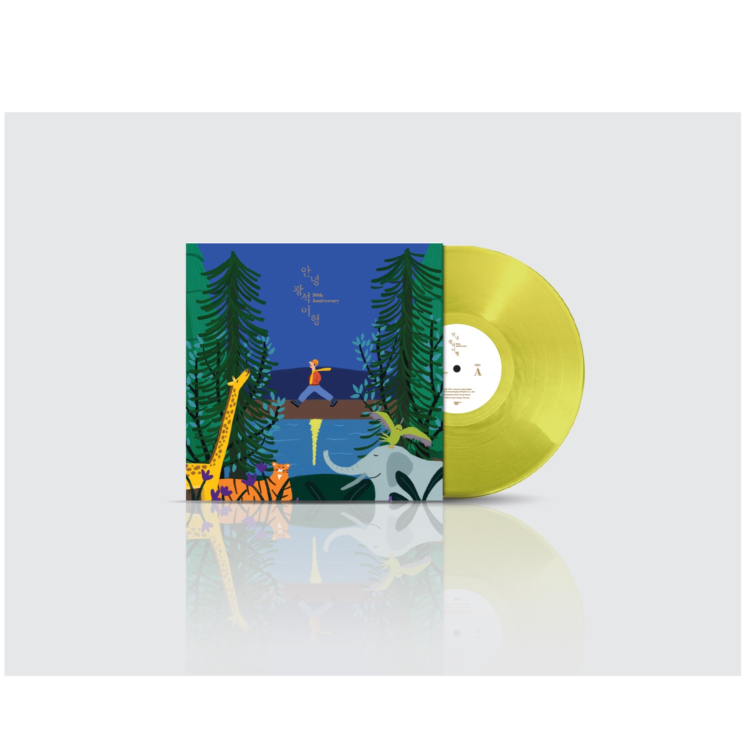 안녕, 광석이형 [투명 노랑 컬러 LP]
