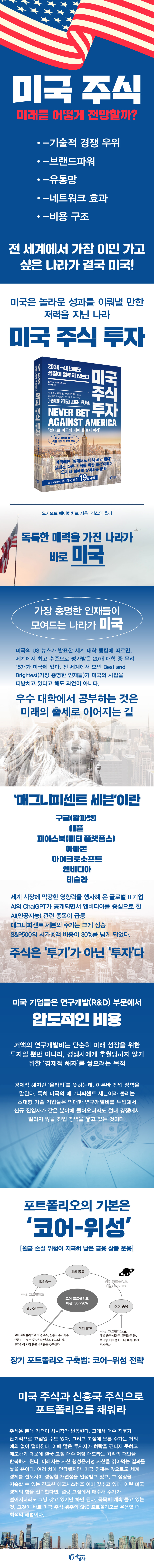 미국 주식 투자 | 오카모토 헤이하치로 | 지상사 - 예스24