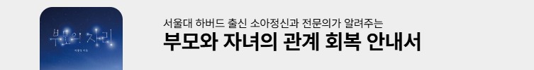'충분히' 좋은 부모 되기