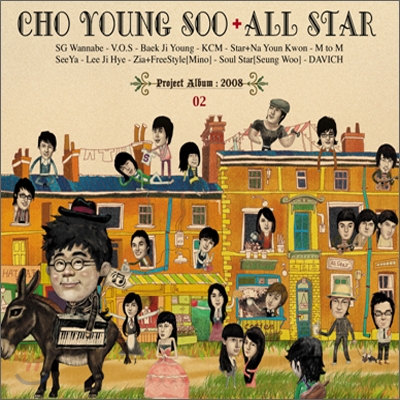조영수 + All Star (올 스타) Vol.2