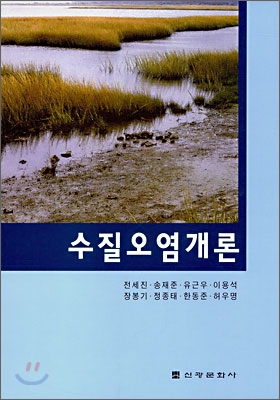 수질오염개론