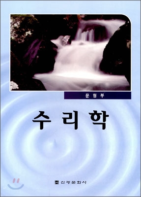 수리학