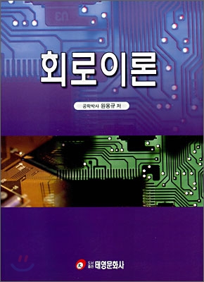 회로이론