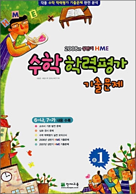 수학 학력평가 기출문제 중1학년 (8절)(2008년)