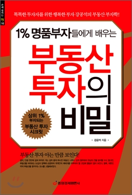 부동산 투자의 비밀