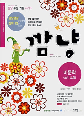 깜냥 비문학 (2008)