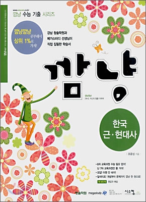 깜냥 한국 근현대사 (2008)