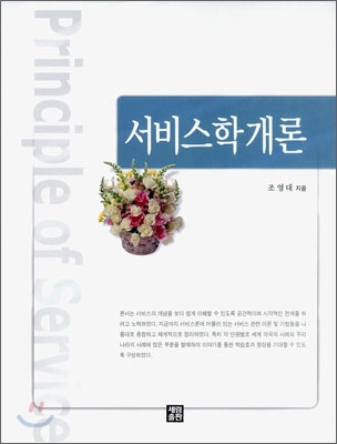 서비스학 개론