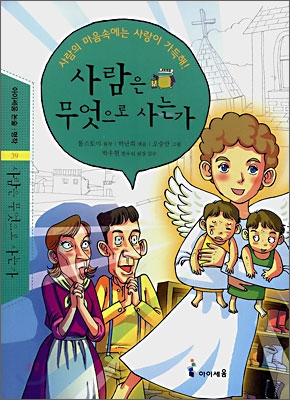 사람은 무엇으로 사는가