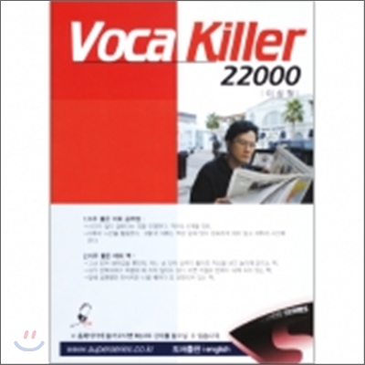 이성철 Voca Killer 22000 (2008)