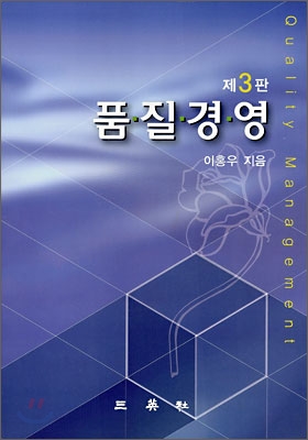 품질경영