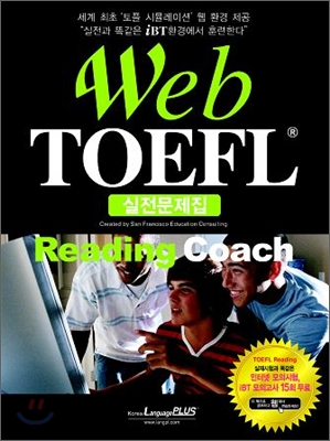 웹토플 Web TOEFL Reading Coach