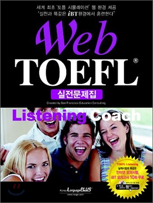 웹토플 Web TOEFL Listening Coach