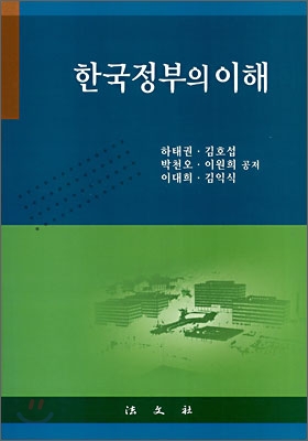 한국정부의 이해