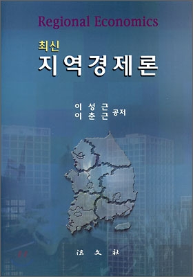 지역경제론