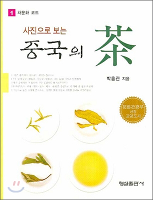 사진으로 보는 중국의 차