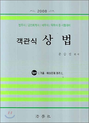 2008 객관식 상법