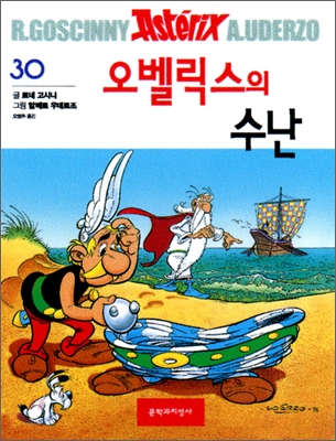 아스테릭스 30