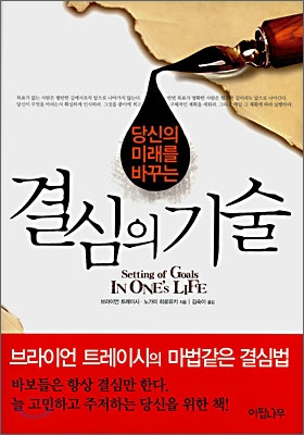 당신의 미래를 바꾸는 결심의 기술