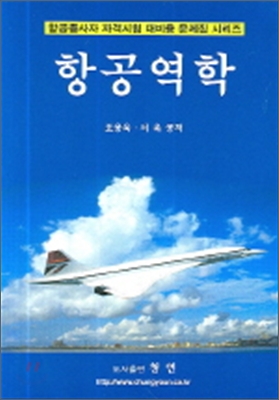 항공역학