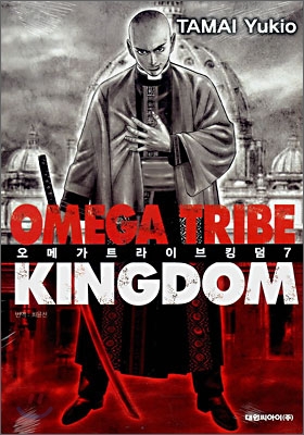 OMEGA TRIBE KINGDOM 오메가 트라이브 킹덤 7