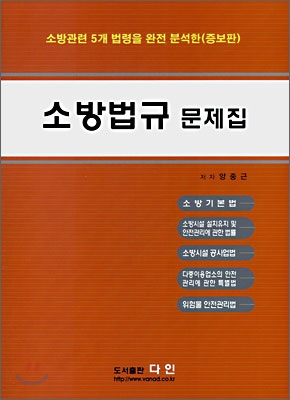 소방법규 문제집