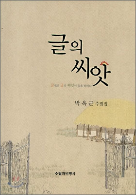 글의 씨앗